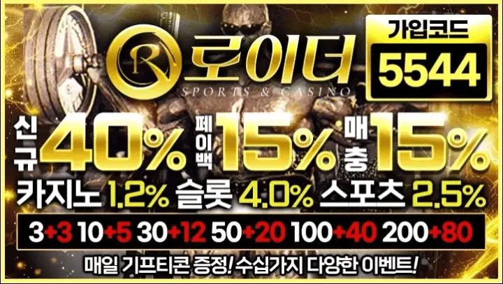 안전한 사설토토사이트 – 로이더 추천 | 토토사이트 순위 & 가입코드｜2025년 11월 안전놀이터 추천