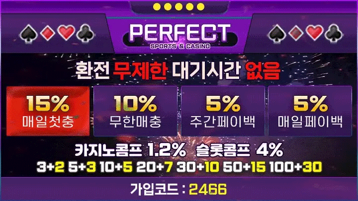 안전놀이터 추천 – 먹튀 걱정 없는 퍼팩트 | 토토사이트 순위 & 가입코드｜2025년 11월 안전놀이터 추천